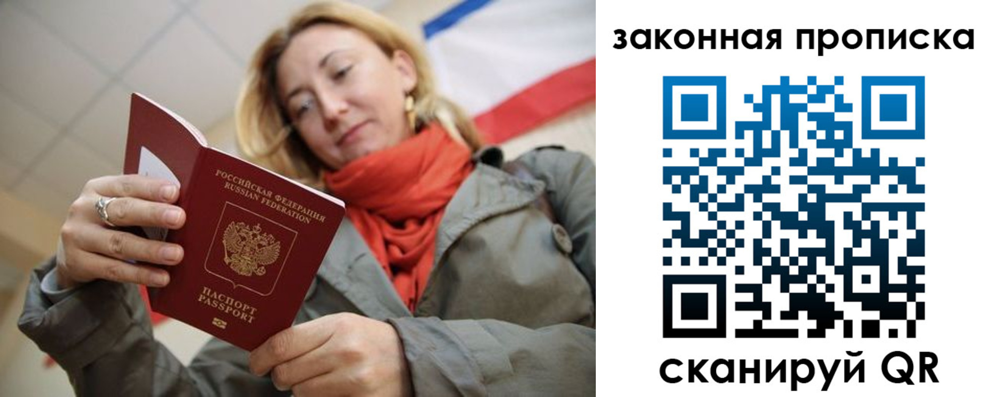 прописка регистрация в Бородино