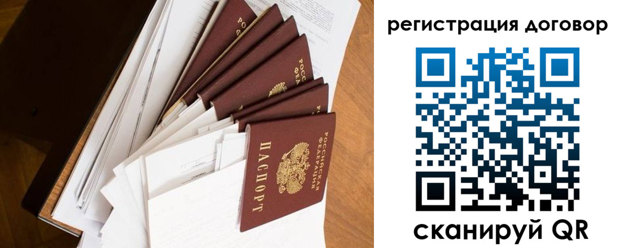 прописка от собственника в Бородино
