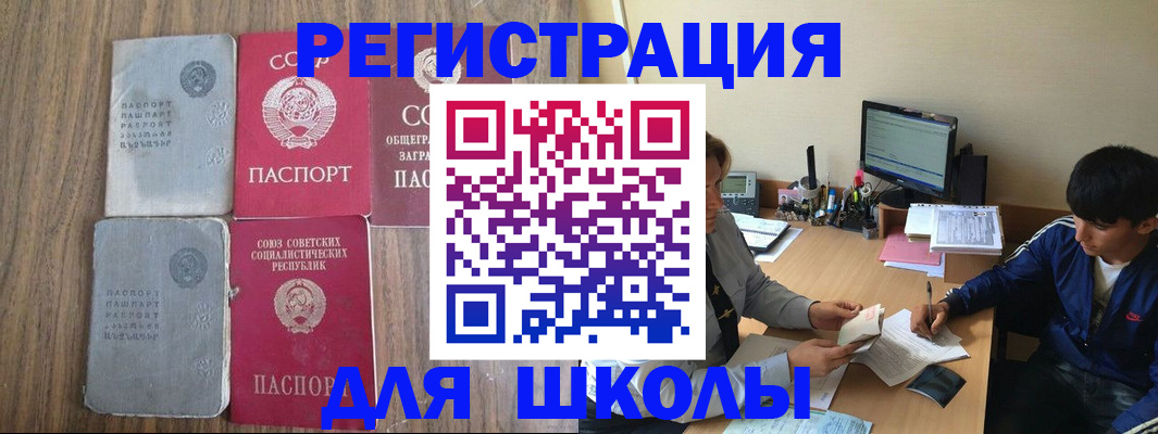 прописка для кредита в Бородино