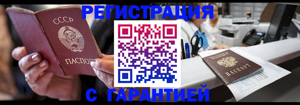 прописка законно в Бородино
