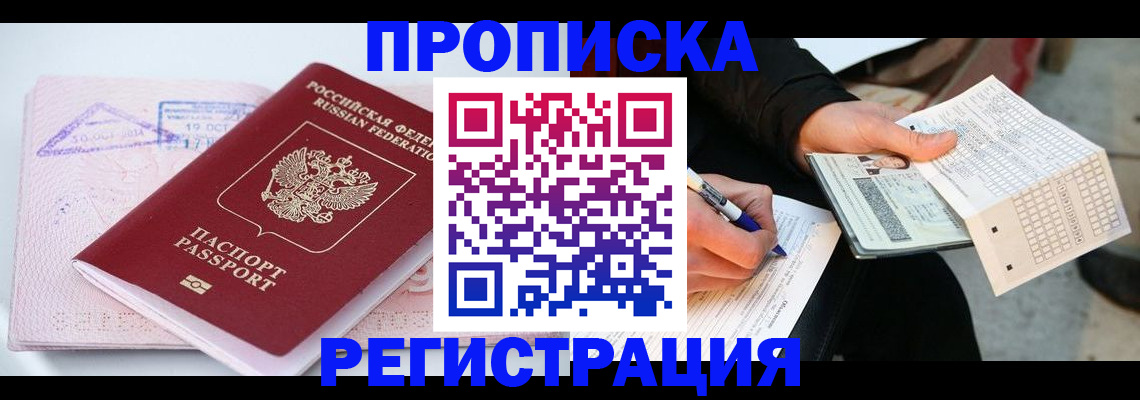 временная регистрация для школы в Бородино