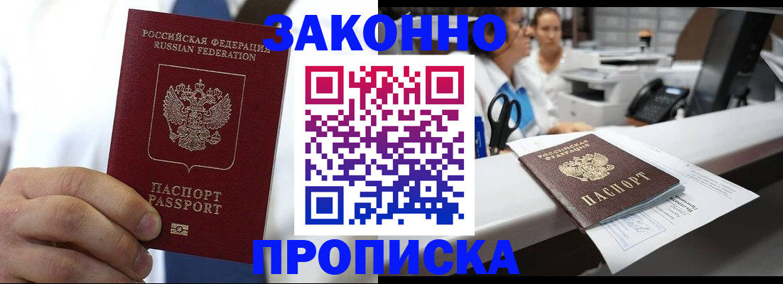 временная регистрация в Бородино