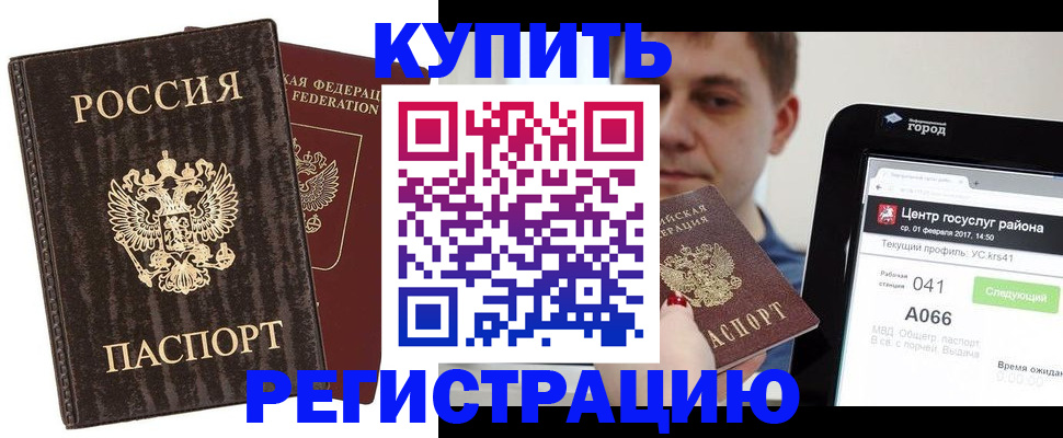 прописка от собственника в Бородино