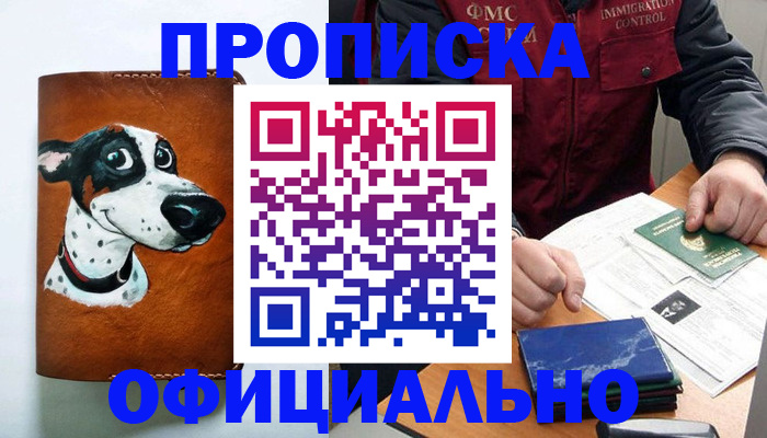 прописка для военкомата в Бородино