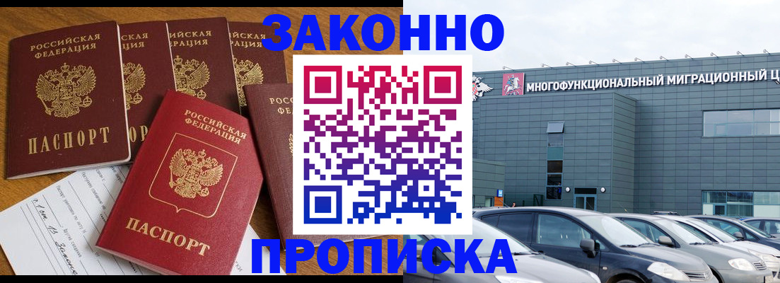 прописка в квартире в Бородино